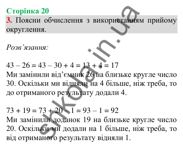 Відповідь до завдання 3 на сторінці 20 — ГДЗ Математика 3 клас Скворцова 2025 частина 1