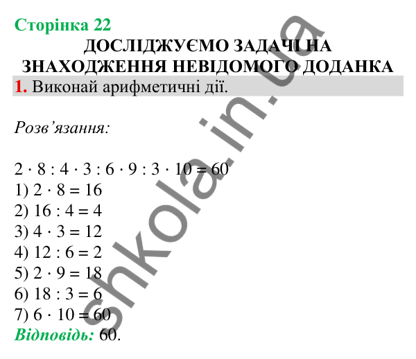 Відповідь до завдання 1 на сторінці 22 — ГДЗ Математика 3 клас Скворцова 2025 частина 1