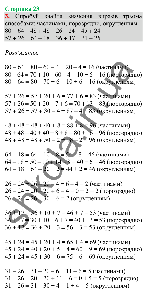 Відповідь до завдання 3 на сторінці 23 — ГДЗ Математика 3 клас Скворцова 2025 частина 1