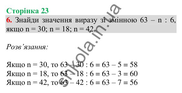 Відповідь до завдання 6 на сторінці 23 — ГДЗ Математика 3 клас Скворцова 2025 частина 1