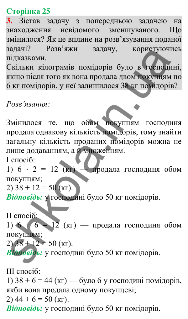 Відповідь до завдання 3 на сторінці 25 — ГДЗ Математика 3 клас Скворцова 2025 частина 1