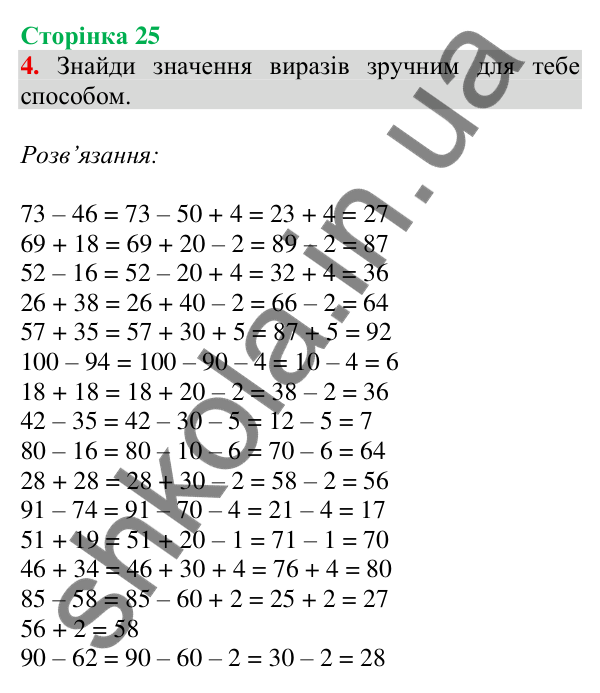 Відповідь до завдання 4 на сторінці 25 — ГДЗ Математика 3 клас Скворцова 2025 частина 1