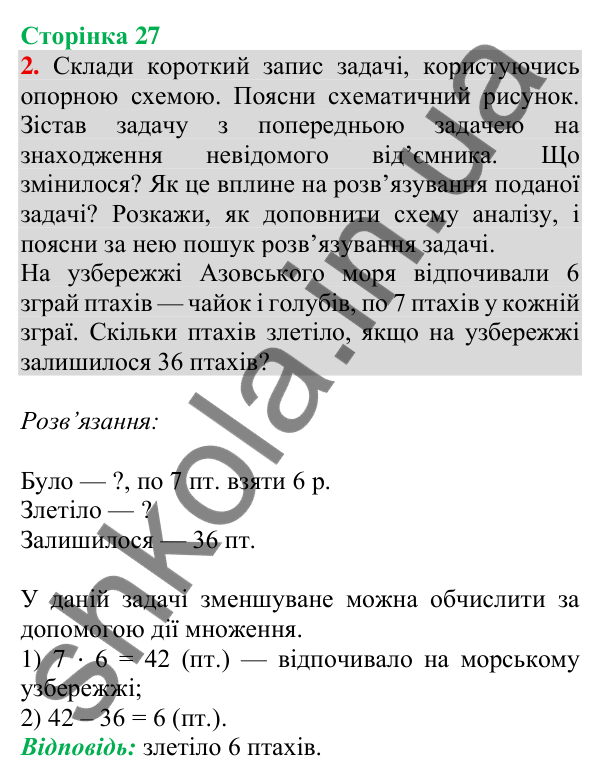 Відповідь до завдання 2 на сторінці 27 — ГДЗ Математика 3 клас Скворцова 2025 частина 1