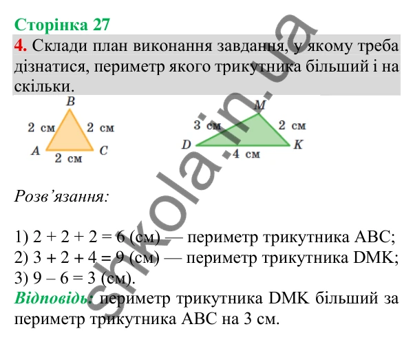 Відповідь до завдання 4 на сторінці 27 — ГДЗ Математика 3 клас Скворцова 2025 частина 1