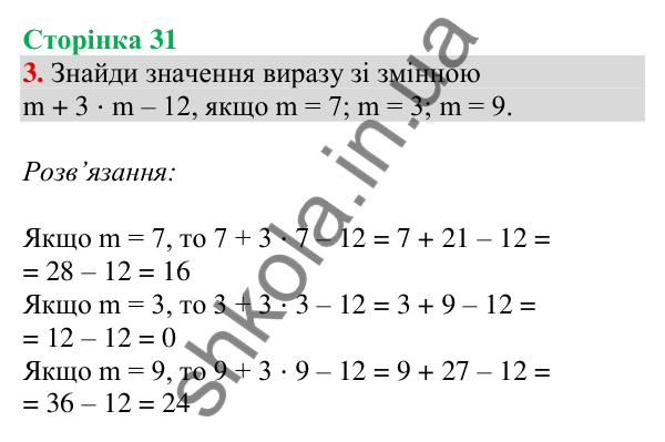 Відповідь до завдання 3 на сторінці 31 — ГДЗ Математика 3 клас Скворцова 2025 частина 1