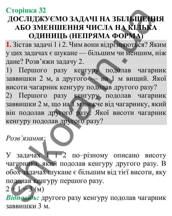 Відповідь до завдання 1 на сторінці 32 — ГДЗ Математика 3 клас Скворцова 2025 частина 1