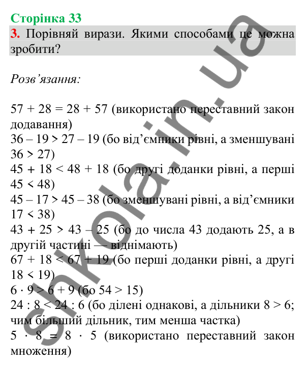 Відповідь до завдання 3 на сторінці 33 — ГДЗ Математика 3 клас Скворцова 2025 частина 1