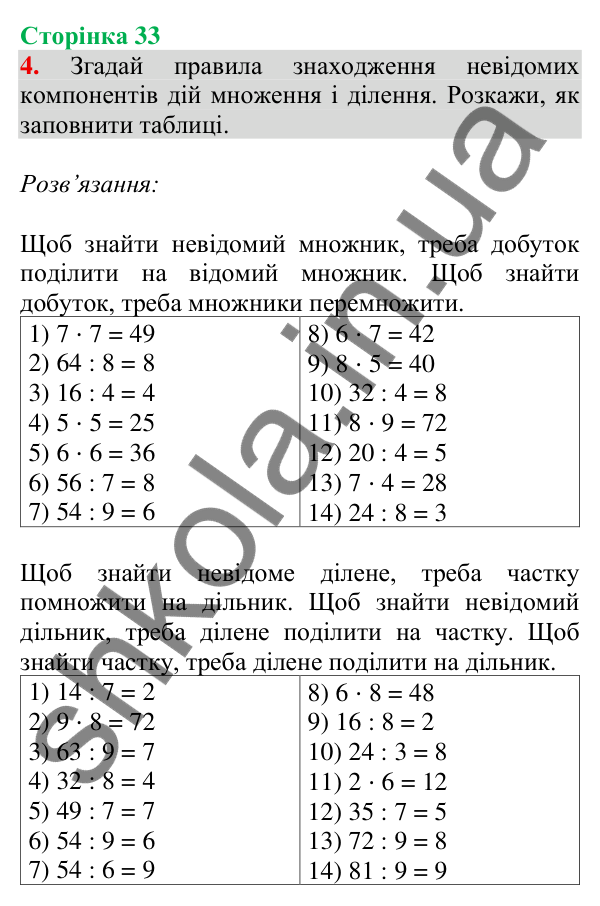 Відповідь до завдання 4 на сторінці 33 — ГДЗ Математика 3 клас Скворцова 2025 частина 1