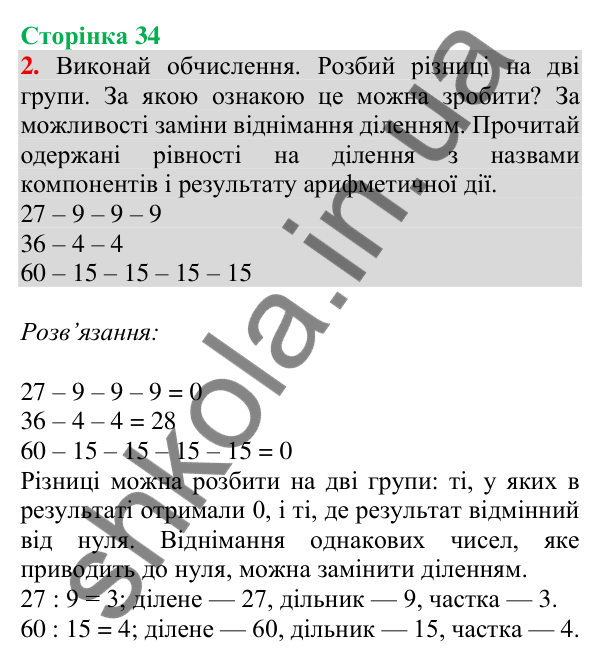 Відповідь до завдання 2 на сторінці 34 — ГДЗ Математика 3 клас Скворцова 2025 частина 1