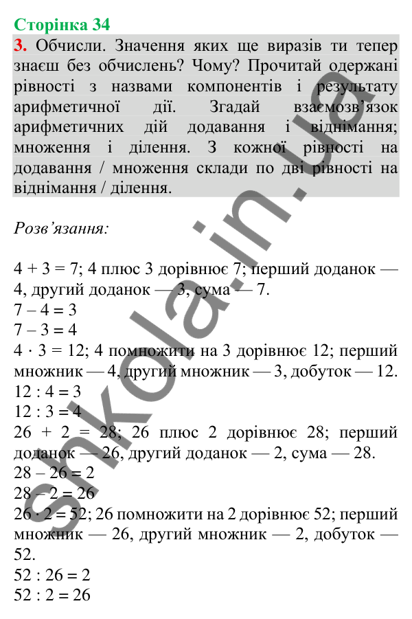 Відповідь до завдання 3 на сторінці 34 — ГДЗ Математика 3 клас Скворцова 2025 частина 1