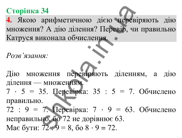 Відповідь до завдання 4 на сторінці 34 — ГДЗ Математика 3 клас Скворцова 2025 частина 1