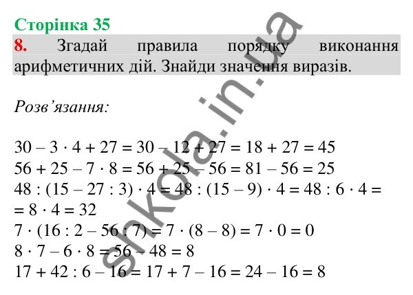 Відповідь до завдання 8 на сторінці 35 — ГДЗ Математика 3 клас Скворцова 2025 частина 1