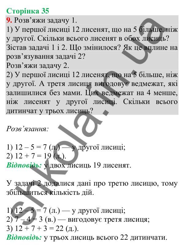 Відповідь до завдання 9 на сторінці 35 — ГДЗ Математика 3 клас Скворцова 2025 частина 1