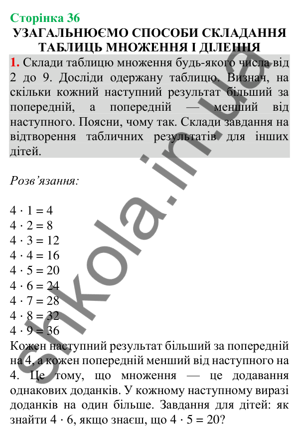Відповідь до завдання 1 на сторінці 36 — ГДЗ Математика 3 клас Скворцова 2025 частина 1