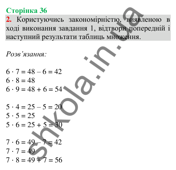 Відповідь до завдання 2 на сторінці 36 — ГДЗ Математика 3 клас Скворцова 2025 частина 1