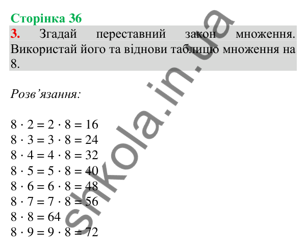 Відповідь до завдання 3 на сторінці 36 — ГДЗ Математика 3 клас Скворцова 2025 частина 1
