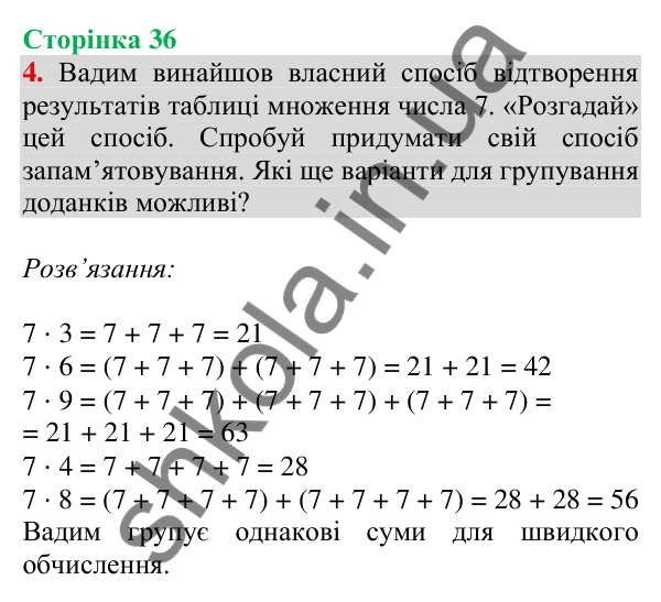 Відповідь до завдання 4 на сторінці 36 — ГДЗ Математика 3 клас Скворцова 2025 частина 1