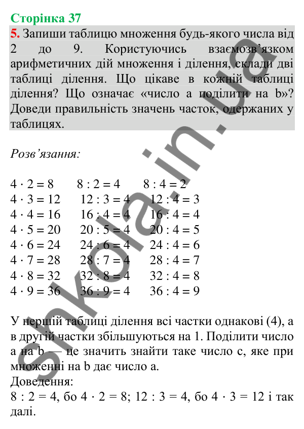 Відповідь до завдання 5 на сторінці 37 — ГДЗ Математика 3 клас Скворцова 2025 частина 1