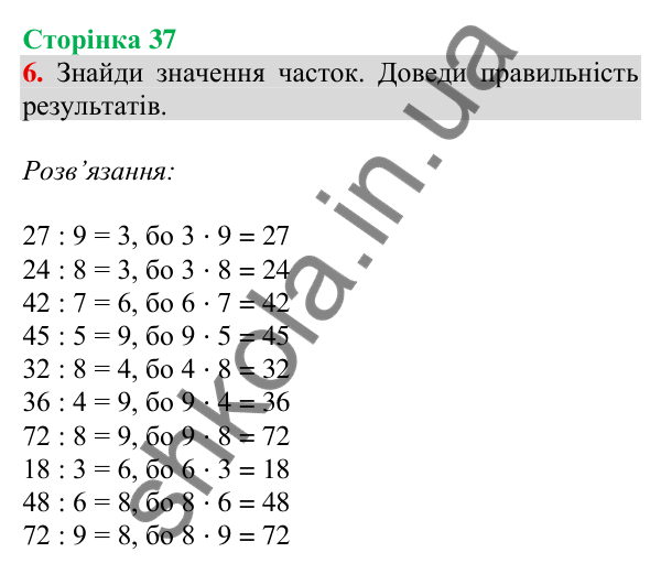 Відповідь до завдання 6 на сторінці 37 — ГДЗ Математика 3 клас Скворцова 2025 частина 1