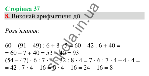 Відповідь до завдання 8 на сторінці 37 — ГДЗ Математика 3 клас Скворцова 2025 частина 1
