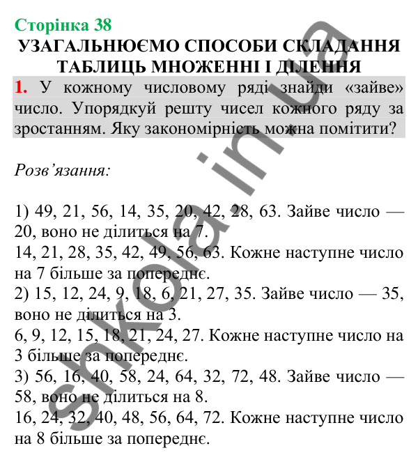 Відповідь до завдання 1 на сторінці 38 — ГДЗ Математика 3 клас Скворцова 2025 частина 1