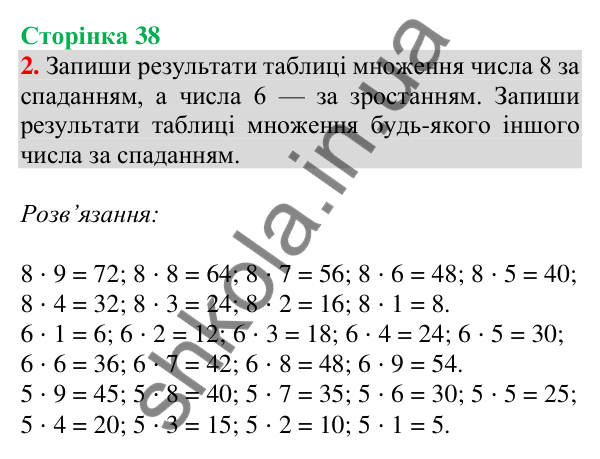 Відповідь до завдання 2 на сторінці 38 — ГДЗ Математика 3 клас Скворцова 2025 частина 1