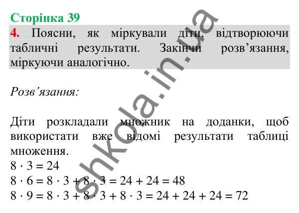 Відповідь до завдання 4 на сторінці 39 — ГДЗ Математика 3 клас Скворцова 2025 частина 1