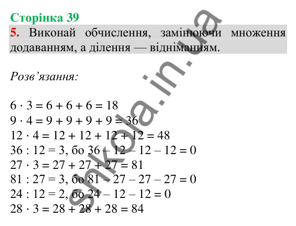 Відповідь до завдання 5 на сторінці 39 — ГДЗ Математика 3 клас Скворцова 2025 частина 1