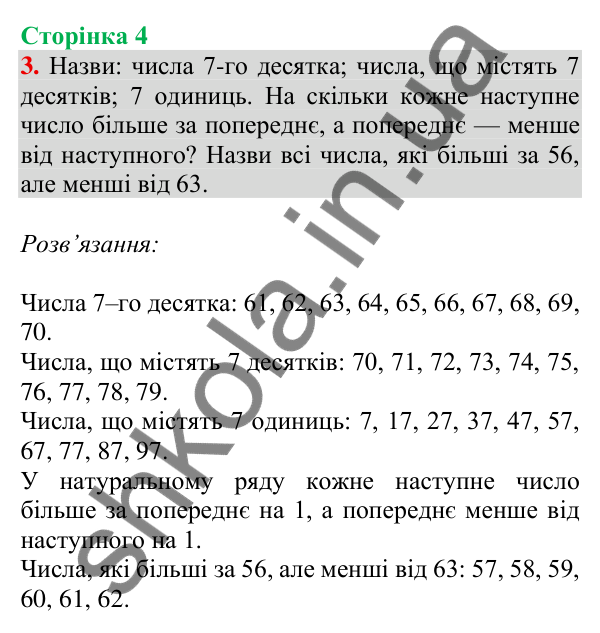 Відповідь до завдання 3 на сторінці 4 — ГДЗ Математика 3 клас Скворцова 2025 частина 1