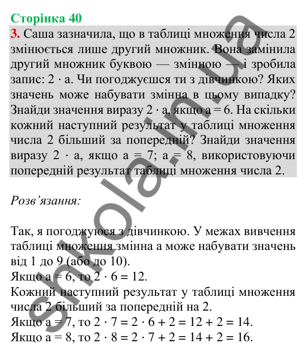 Відповідь до завдання 3 на сторінці 40 — ГДЗ Математика 3 клас Скворцова 2025 частина 1