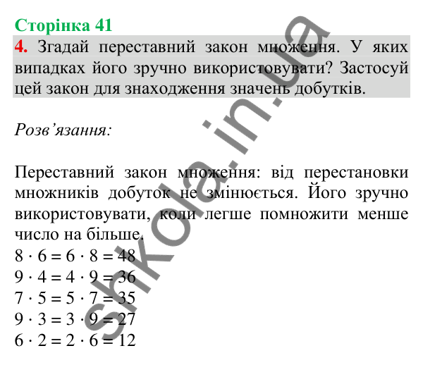 Відповідь до завдання 4 на сторінці 41 — ГДЗ Математика 3 клас Скворцова 2025 частина 1