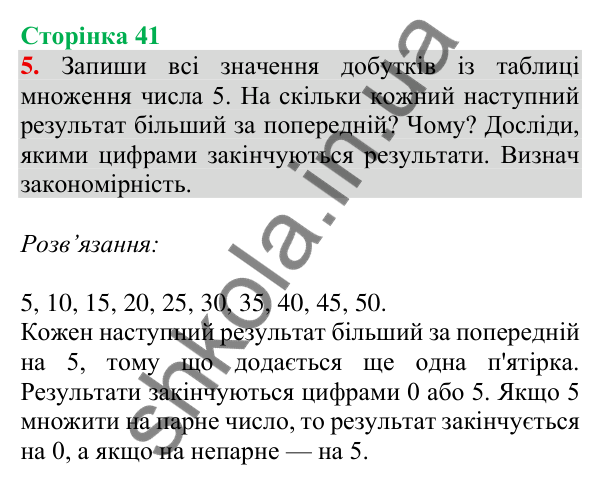 Відповідь до завдання 5 на сторінці 41 — ГДЗ Математика 3 клас Скворцова 2025 частина 1