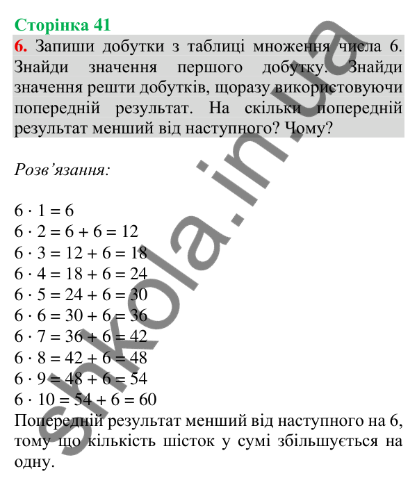 Відповідь до завдання 6 на сторінці 41 — ГДЗ Математика 3 клас Скворцова 2025 частина 1
