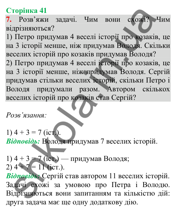 Відповідь до завдання 7 на сторінці 41 — ГДЗ Математика 3 клас Скворцова 2025 частина 1