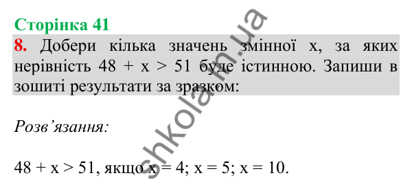 Відповідь до завдання 8 на сторінці 41 — ГДЗ Математика 3 клас Скворцова 2025 частина 1