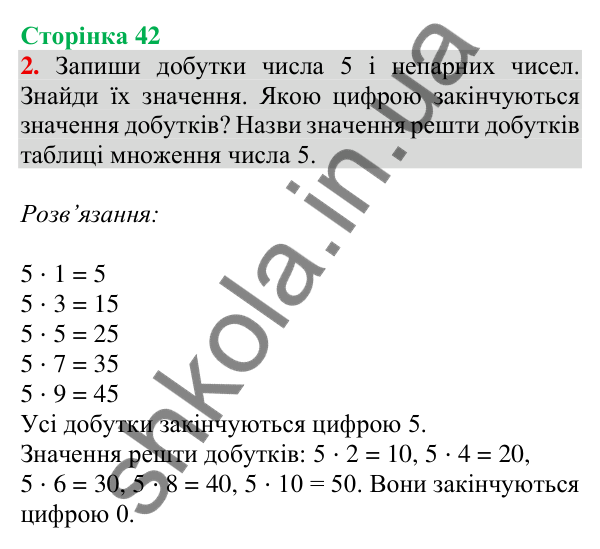 Відповідь до завдання 2 на сторінці 42 — ГДЗ Математика 3 клас Скворцова 2025 частина 1