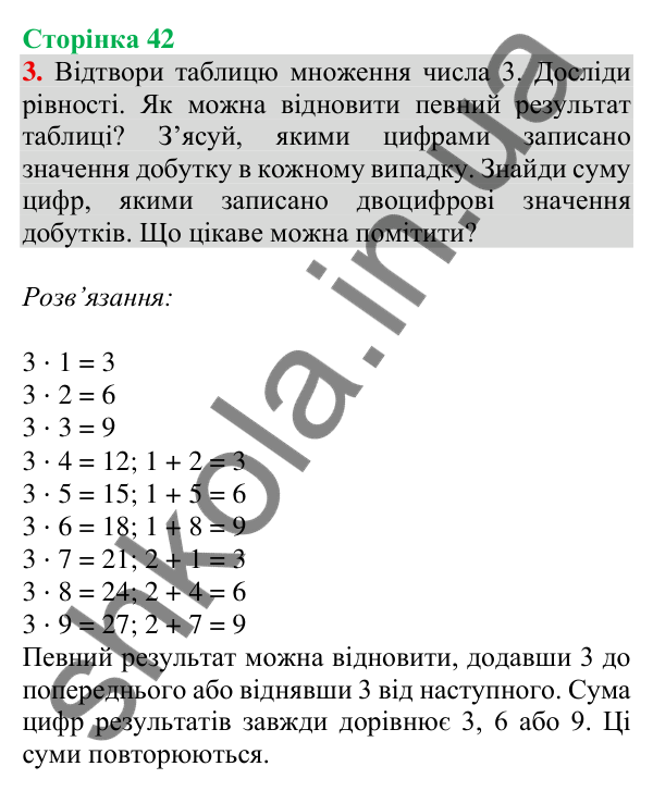 Відповідь до завдання 3 на сторінці 42 — ГДЗ Математика 3 клас Скворцова 2025 частина 1