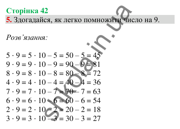 Відповідь до завдання 5 на сторінці 42 — ГДЗ Математика 3 клас Скворцова 2025 частина 1