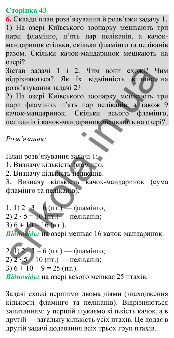 Відповідь до завдання 6 на сторінці 43 — ГДЗ Математика 3 клас Скворцова 2025 частина 1