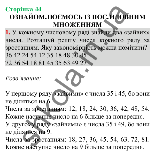 Відповідь до завдання 1 на сторінці 44 — ГДЗ Математика 3 клас Скворцова 2025 частина 1
