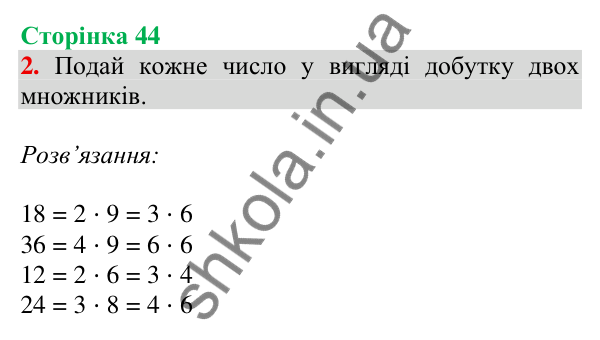 Відповідь до завдання 2 на сторінці 44 — ГДЗ Математика 3 клас Скворцова 2025 частина 1