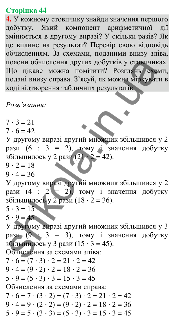 Відповідь до завдання 4 на сторінці 44 — ГДЗ Математика 3 клас Скворцова 2025 частина 1