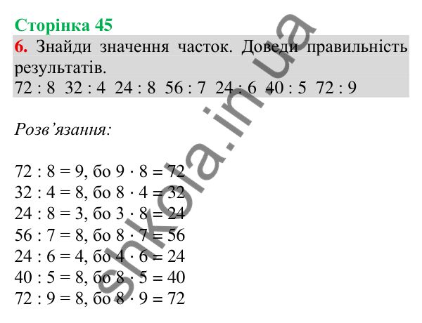 Відповідь до завдання 6 на сторінці 45 — ГДЗ Математика 3 клас Скворцова 2025 частина 1