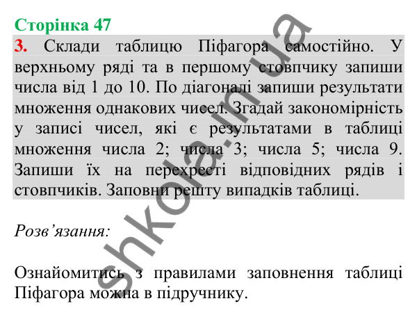 Відповідь до завдання 3 на сторінці 47 — ГДЗ Математика 3 клас Скворцова 2025 частина 1