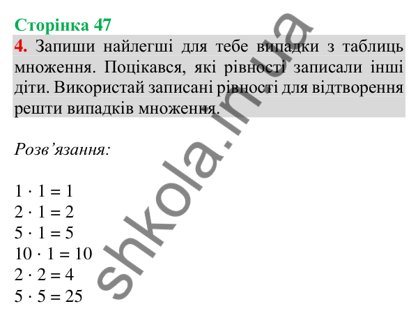 Відповідь до завдання 4 на сторінці 47 — ГДЗ Математика 3 клас Скворцова 2025 частина 1