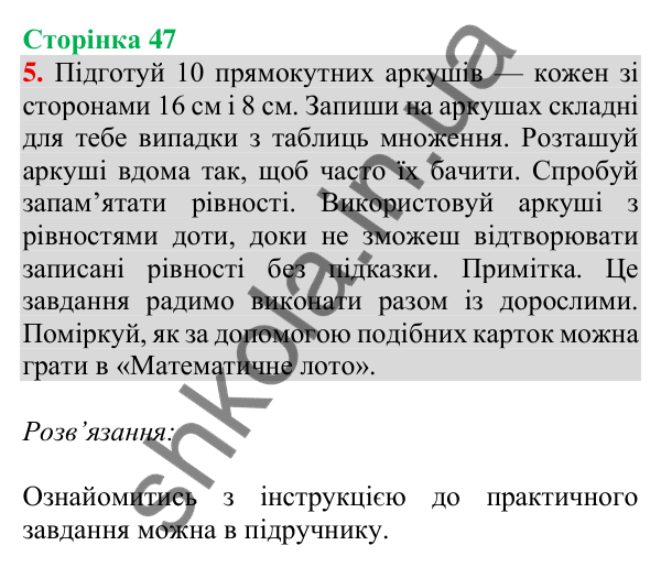 Відповідь до завдання 5 на сторінці 47 — ГДЗ Математика 3 клас Скворцова 2025 частина 1