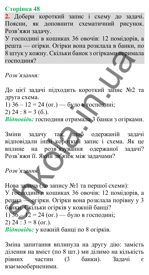 Відповідь до завдання 2 на сторінці 48 — ГДЗ Математика 3 клас Скворцова 2025 частина 1