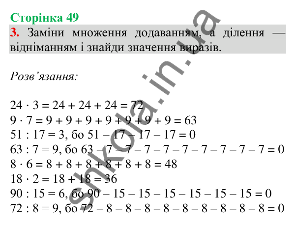 Відповідь до завдання 3 на сторінці 49 — ГДЗ Математика 3 клас Скворцова 2025 частина 1