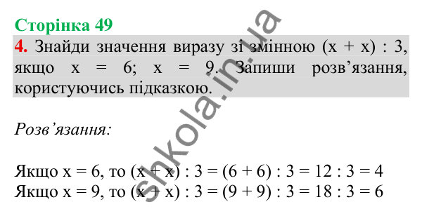 Відповідь до завдання 4 на сторінці 49 — ГДЗ Математика 3 клас Скворцова 2025 частина 1