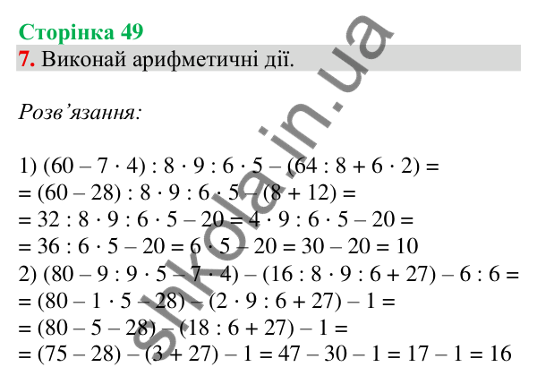 Відповідь до завдання 7 на сторінці 49 — ГДЗ Математика 3 клас Скворцова 2025 частина 1